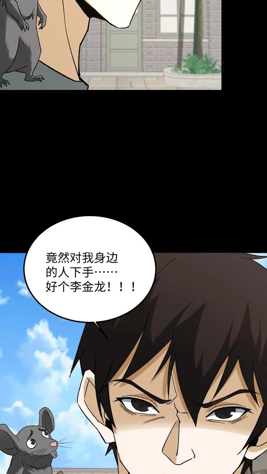 第230话 湘西赶尸 第24页
