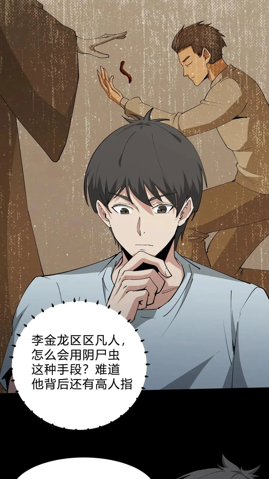 第231话 血脉传承 第2页