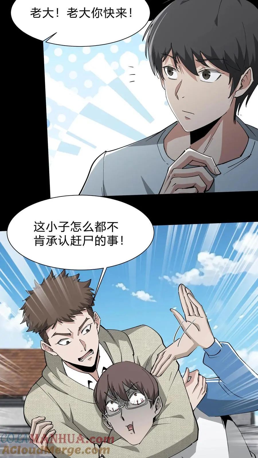 第231话 血脉传承 第3页