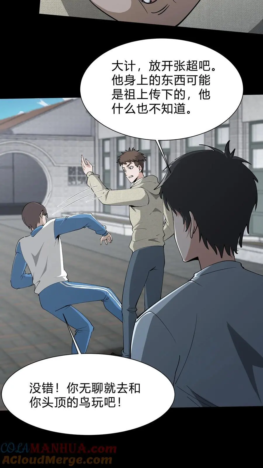 第231话 血脉传承 第5页