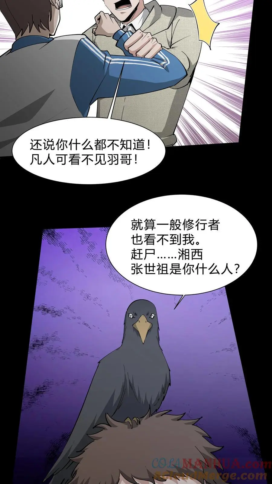 第231话 血脉传承 第7页