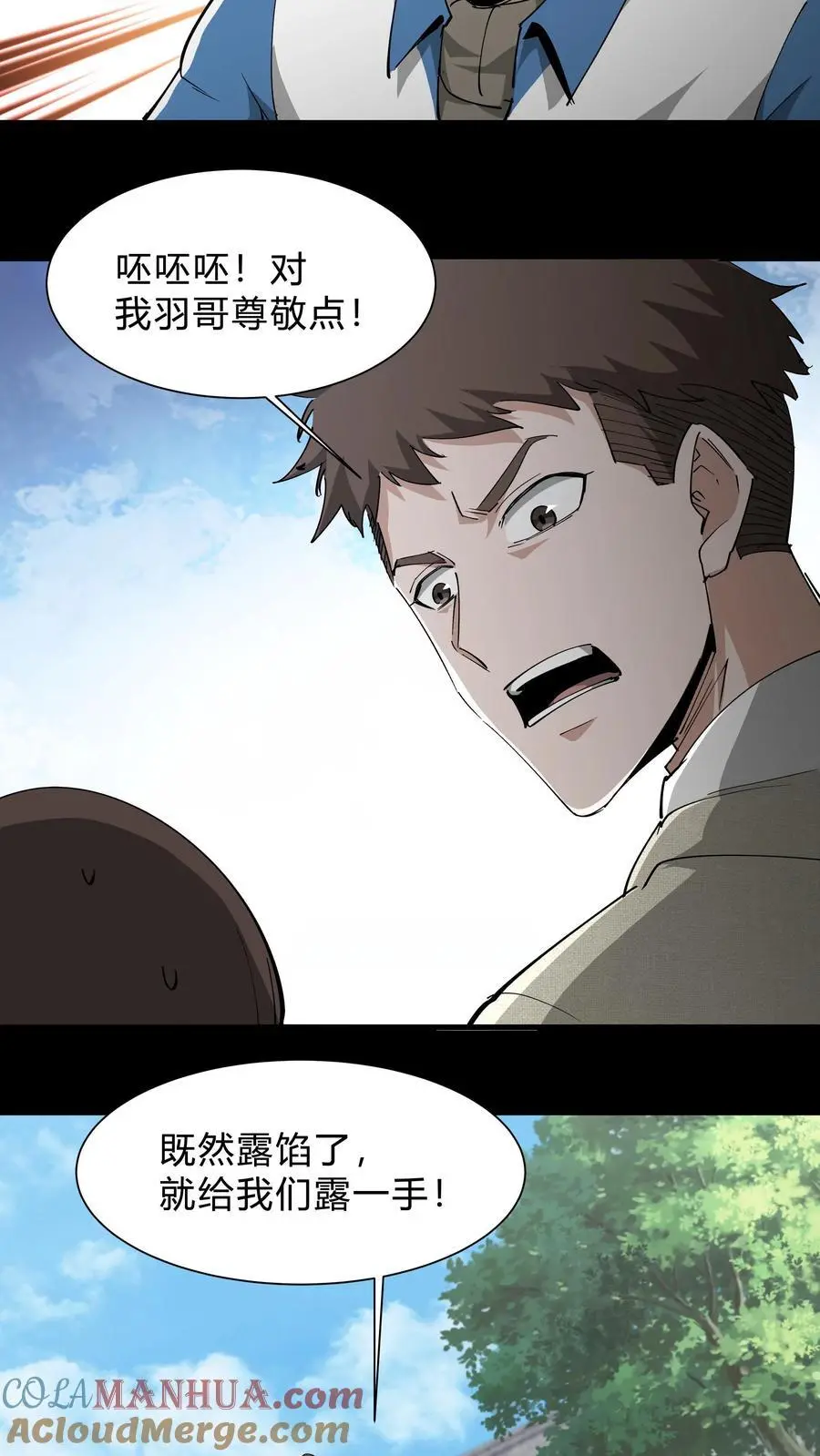 第231话 血脉传承 第9页
