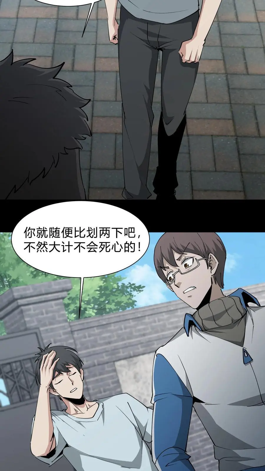 第231话 血脉传承 第12页