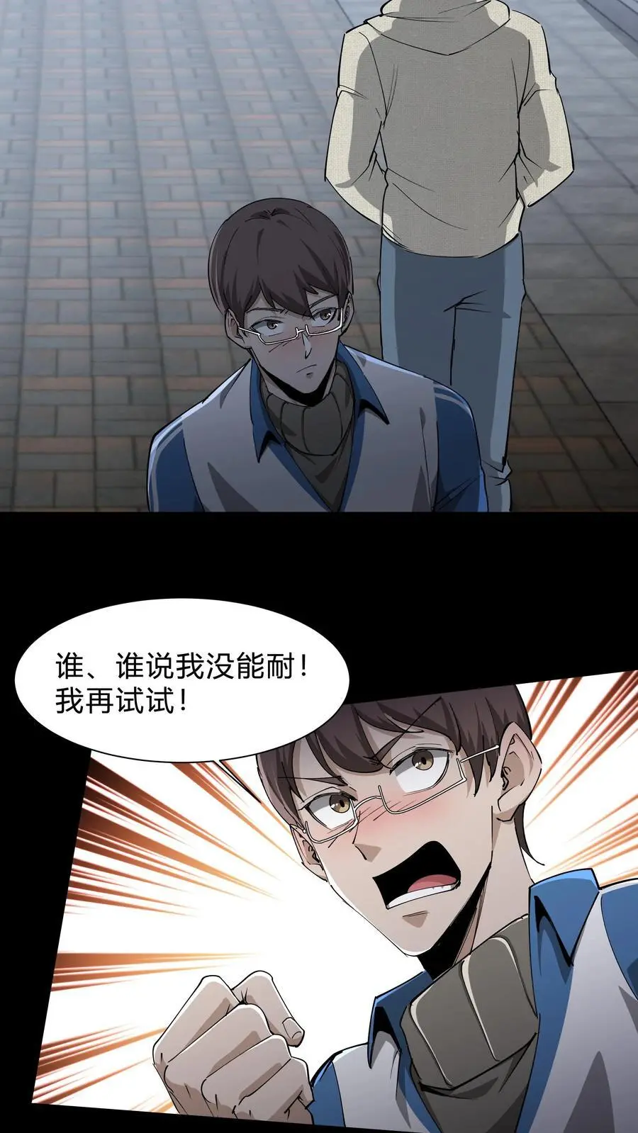 第231话 血脉传承 第18页