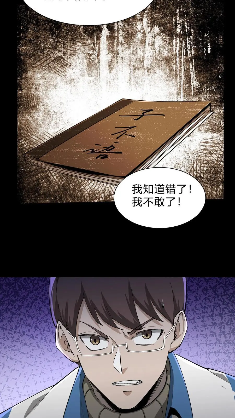 第231话 血脉传承 第20页
