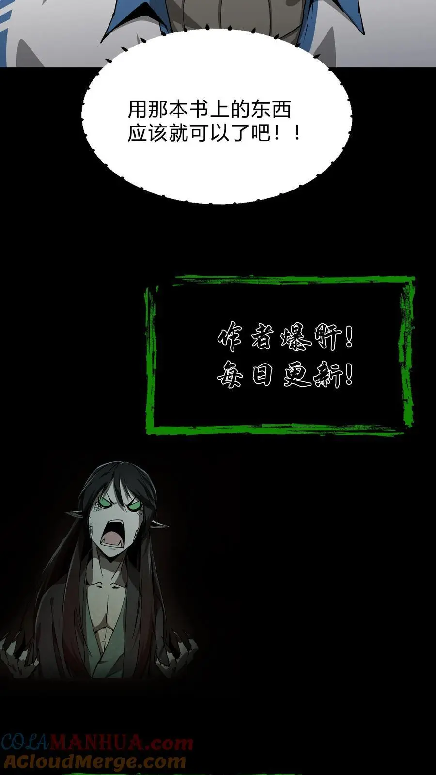 第231话 血脉传承 第21页