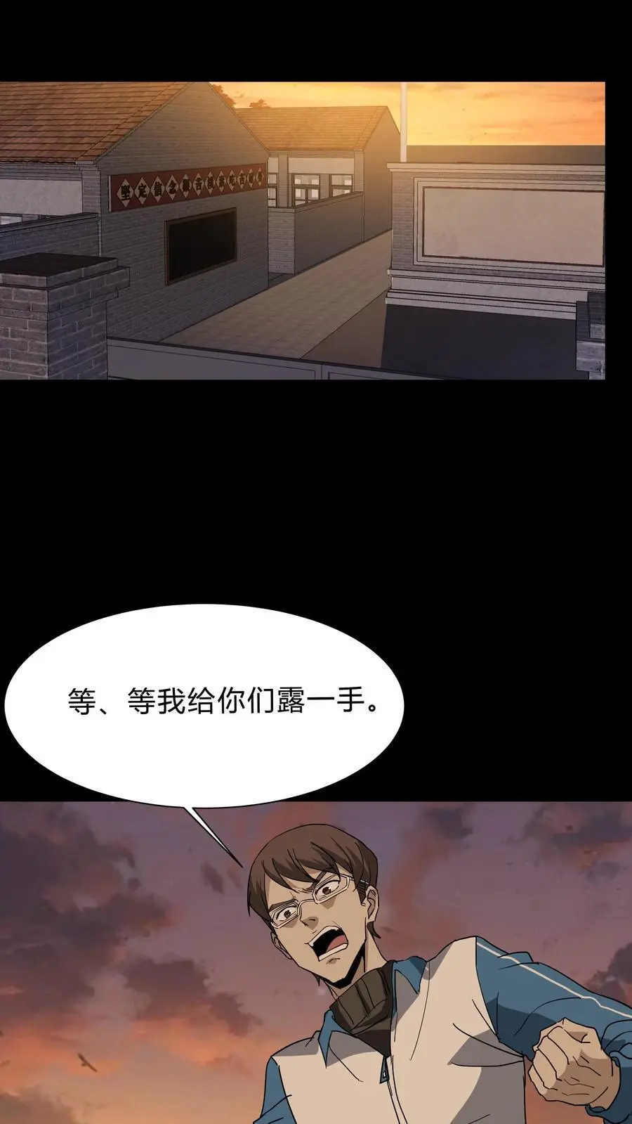 第232话 闯下大祸 第2页