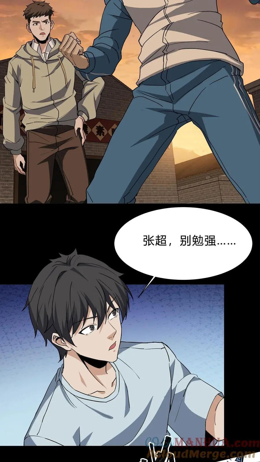 第232话 闯下大祸 第3页