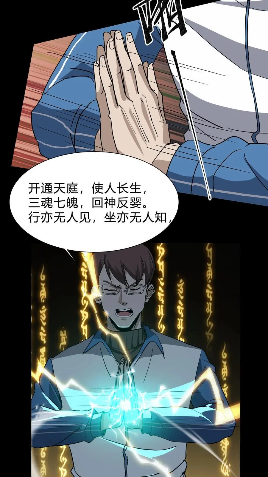 第232话 闯下大祸 第4页
