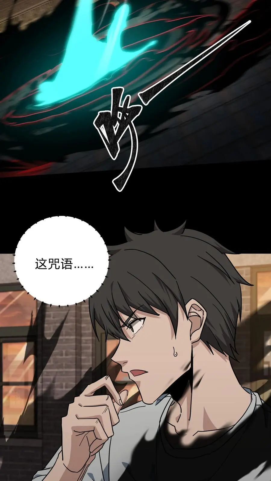 第232话 闯下大祸 第6页
