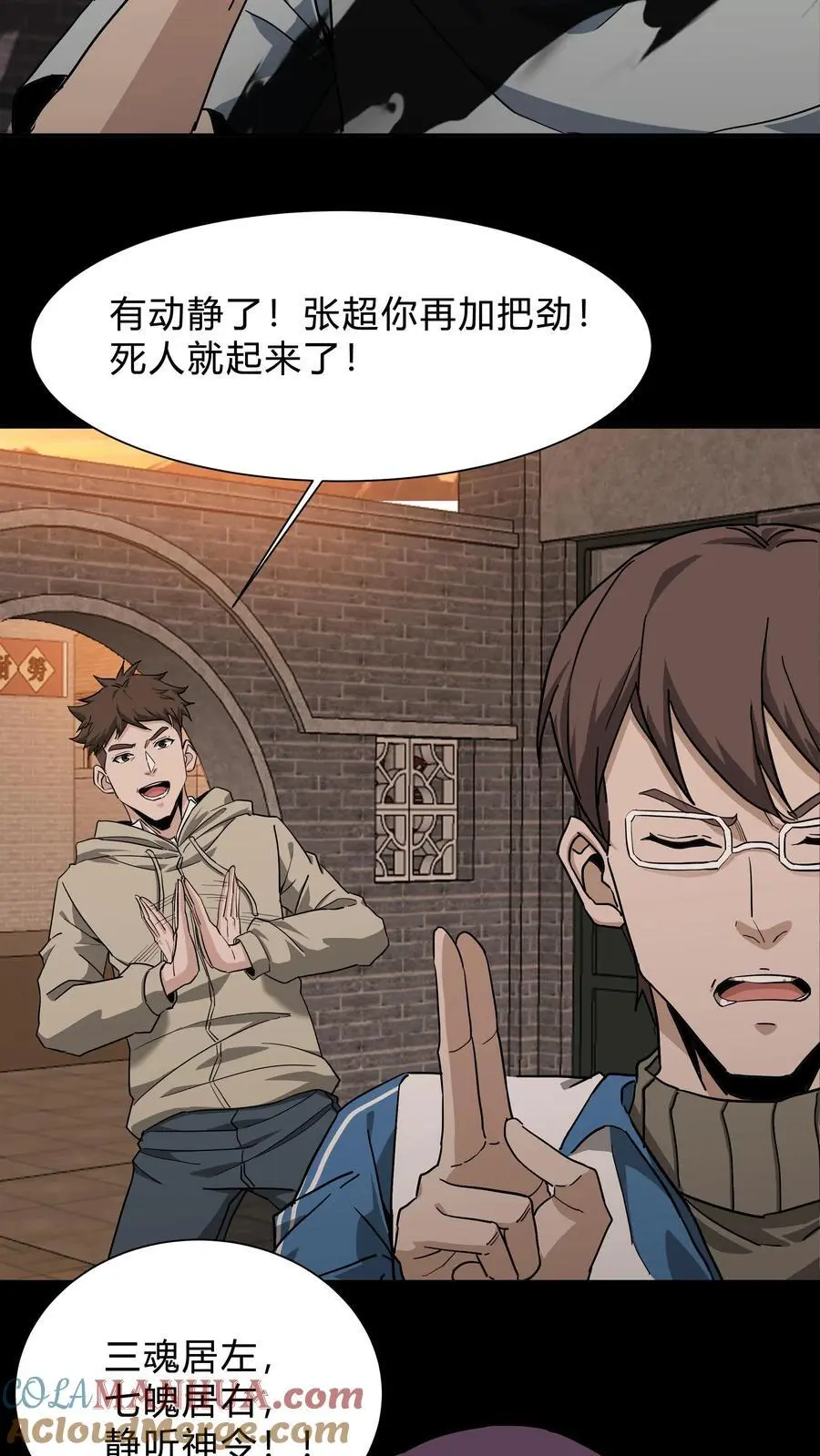 第232话 闯下大祸 第7页