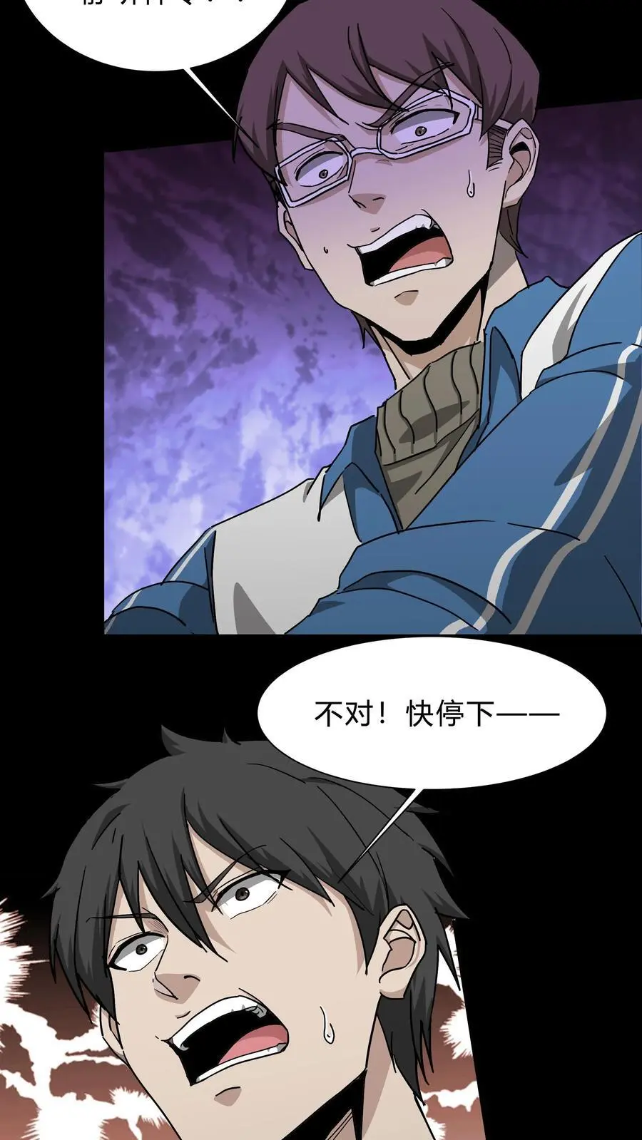 第232话 闯下大祸 第8页