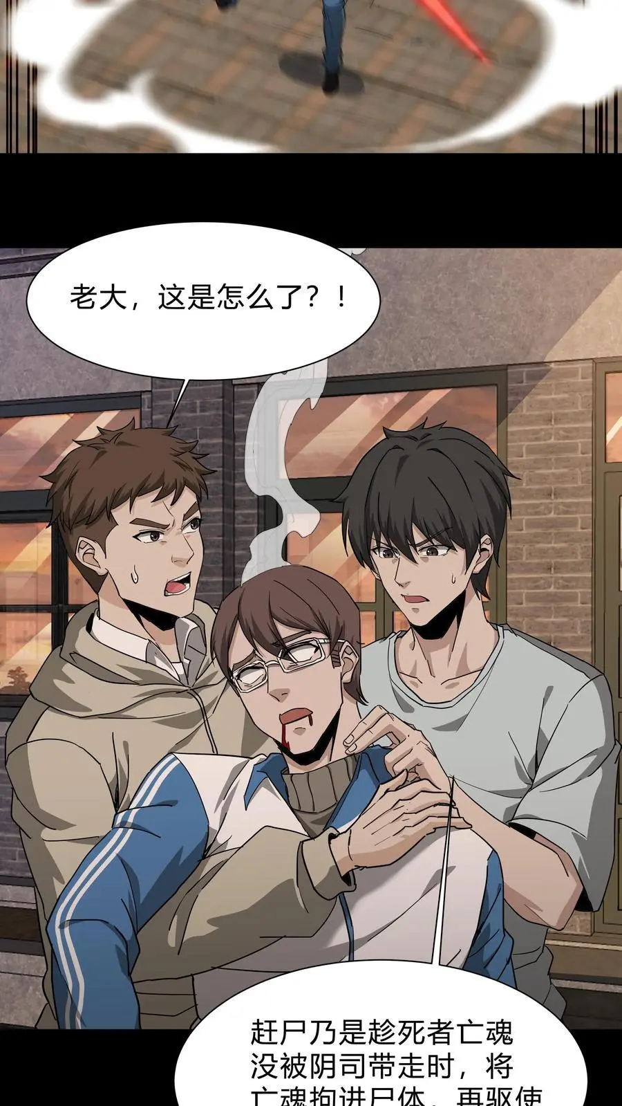 第232话 闯下大祸 第10页