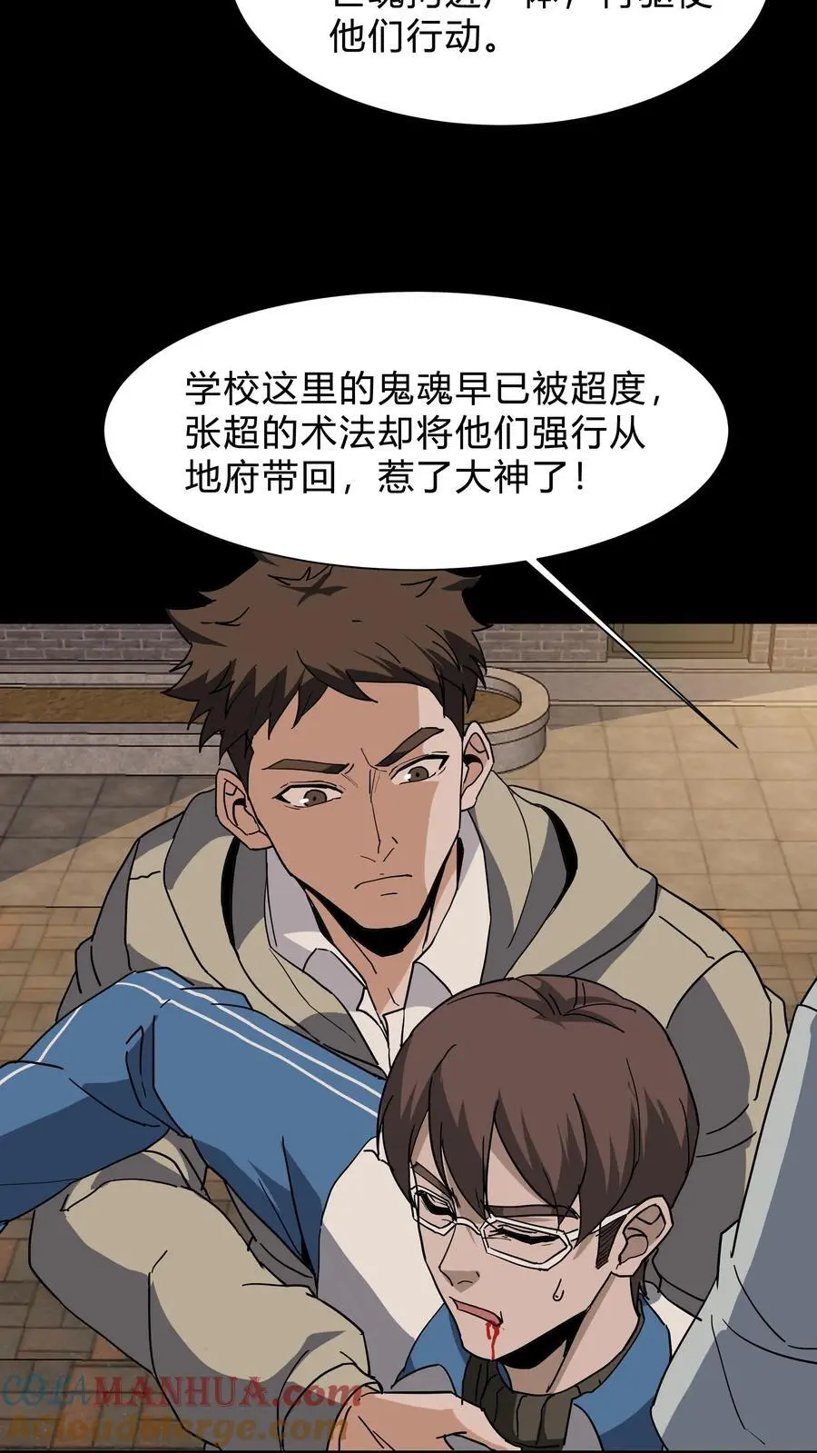 第232话 闯下大祸 第11页