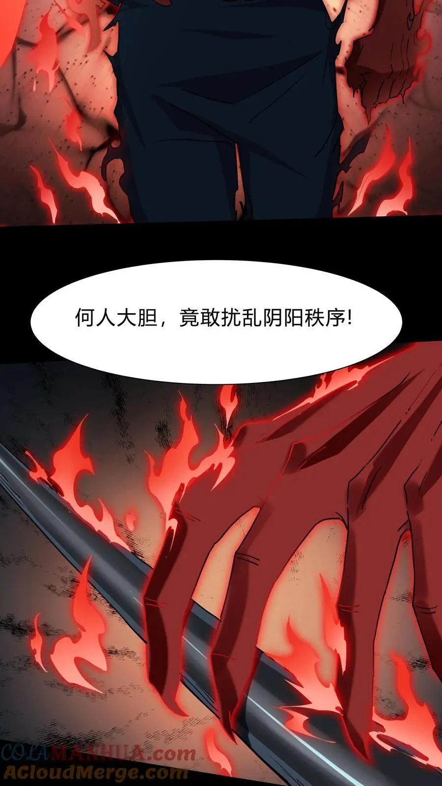 第232话 闯下大祸 第15页