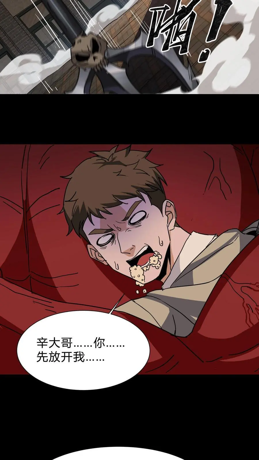 第232话 闯下大祸 第20页