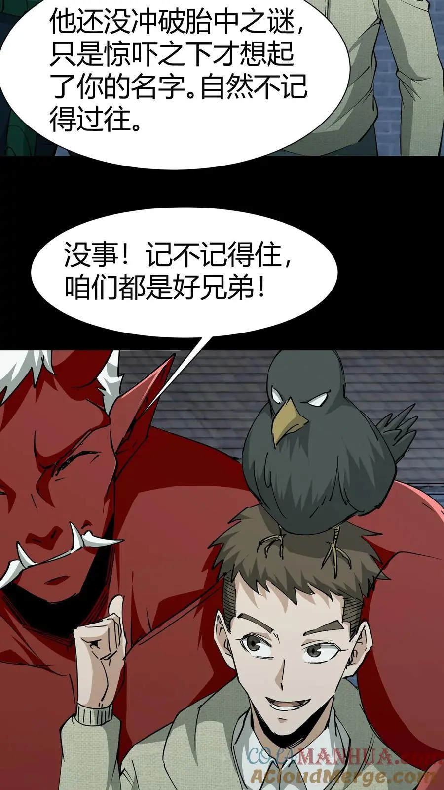第233话 三才倒尸 第3页