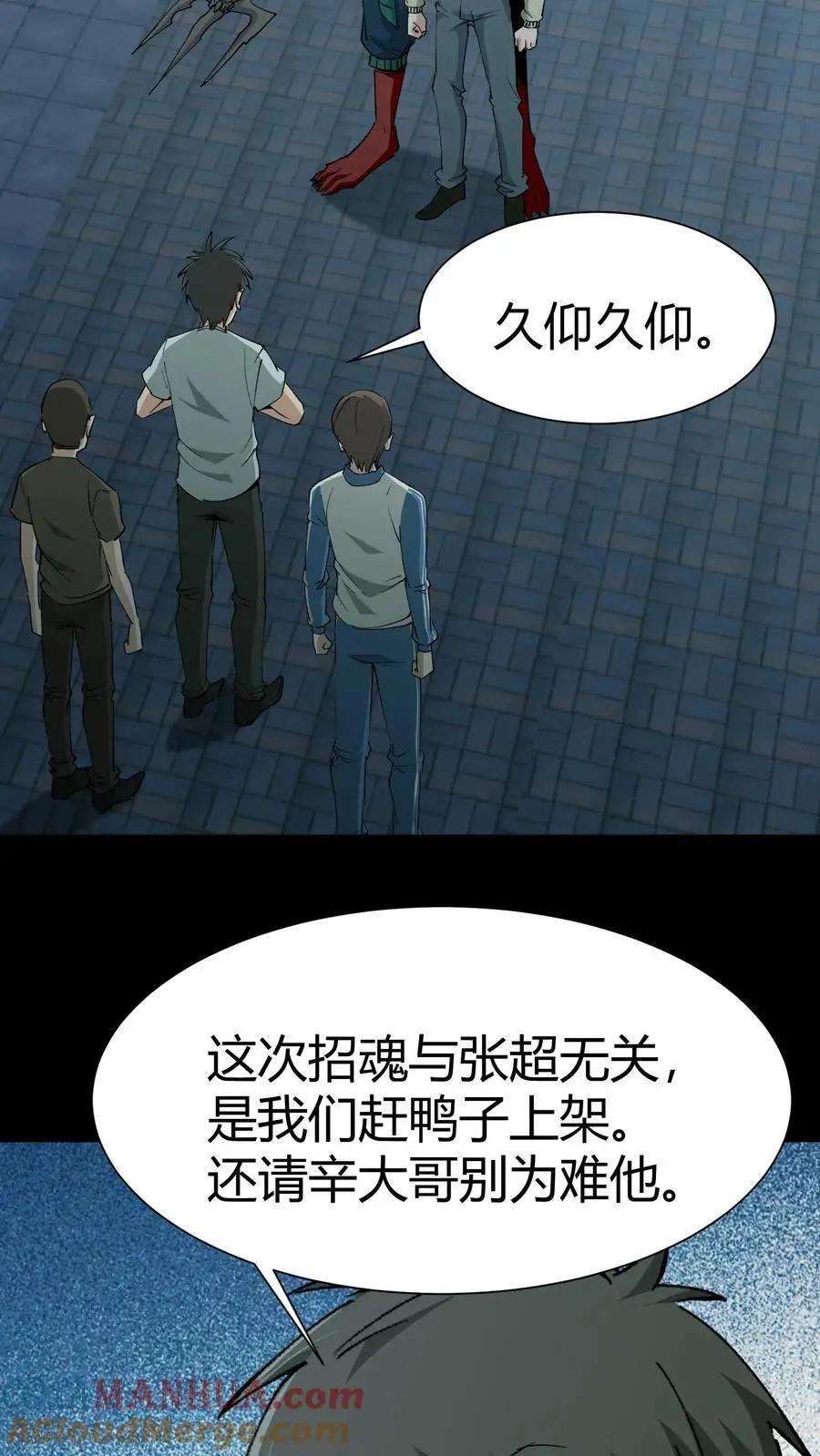 第233话 三才倒尸 第5页