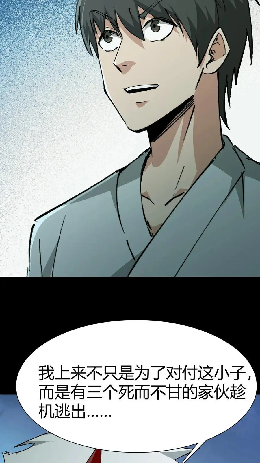 第233话 三才倒尸 第6页