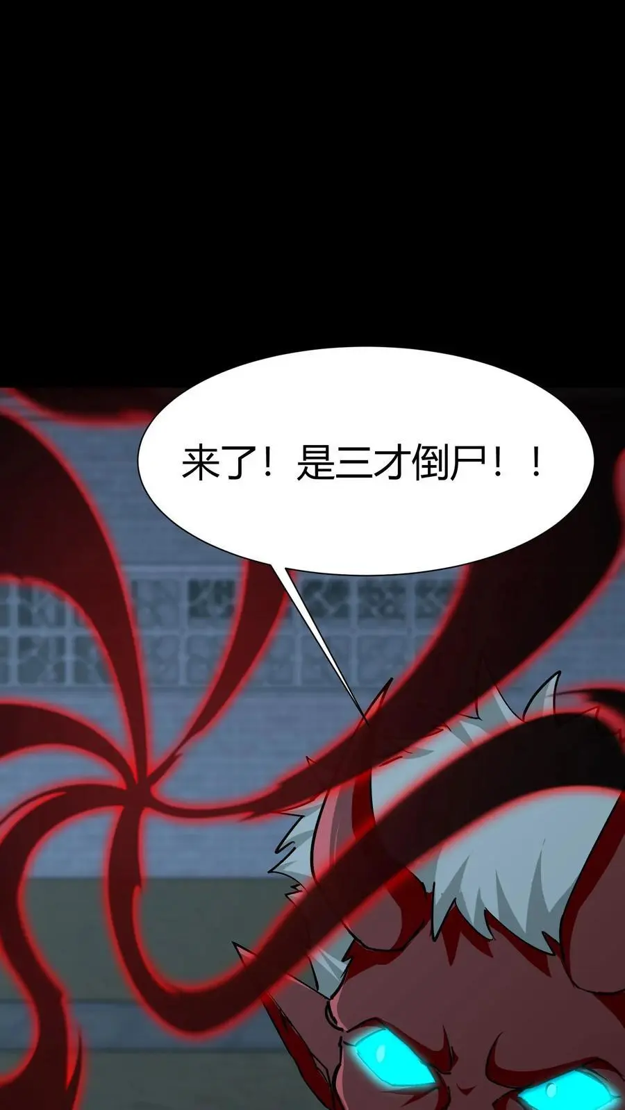 第233话 三才倒尸 第8页