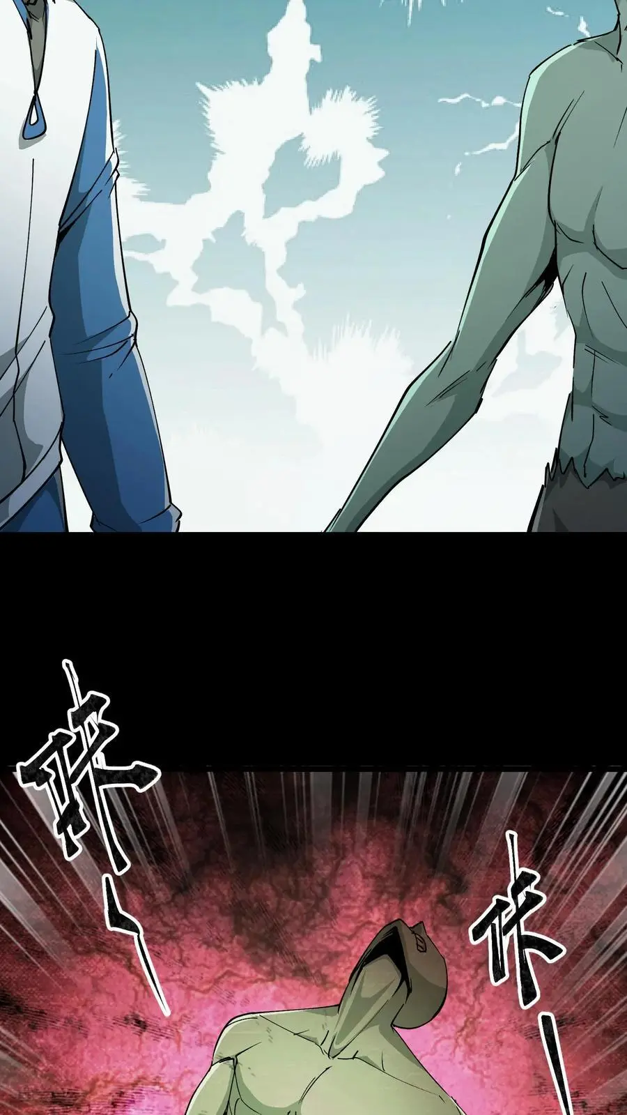 第233话 三才倒尸 第16页