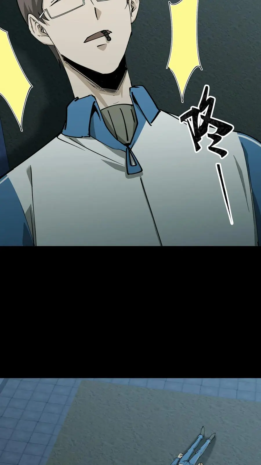 第233话 三才倒尸 第24页