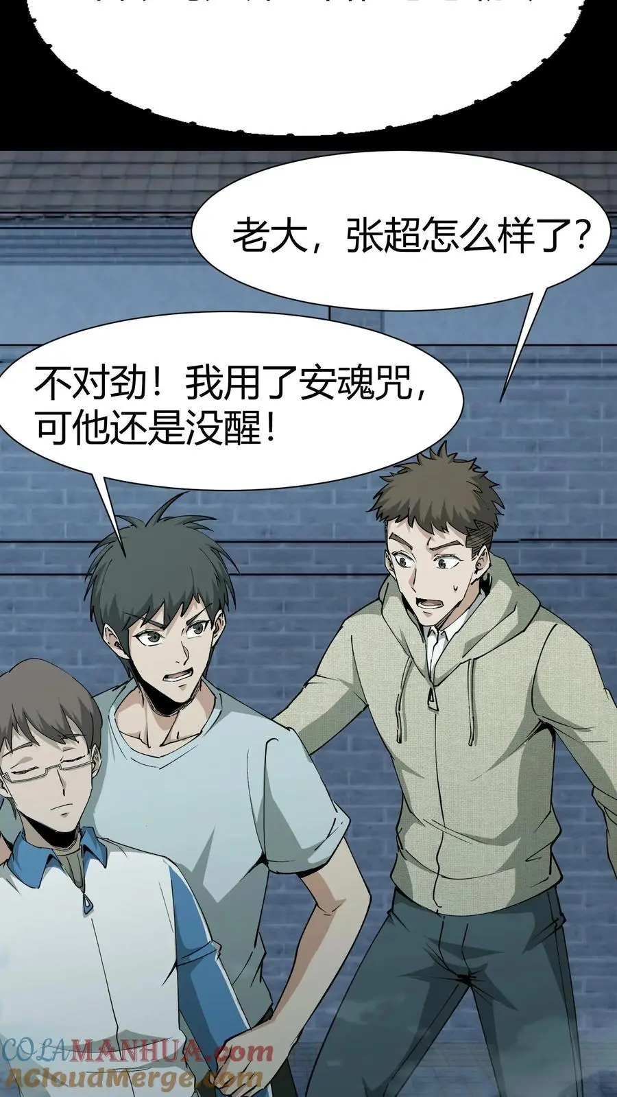 第233话 三才倒尸 第29页