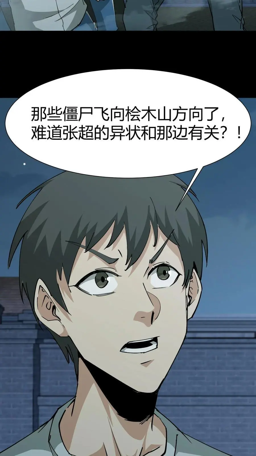 第233话 三才倒尸 第30页