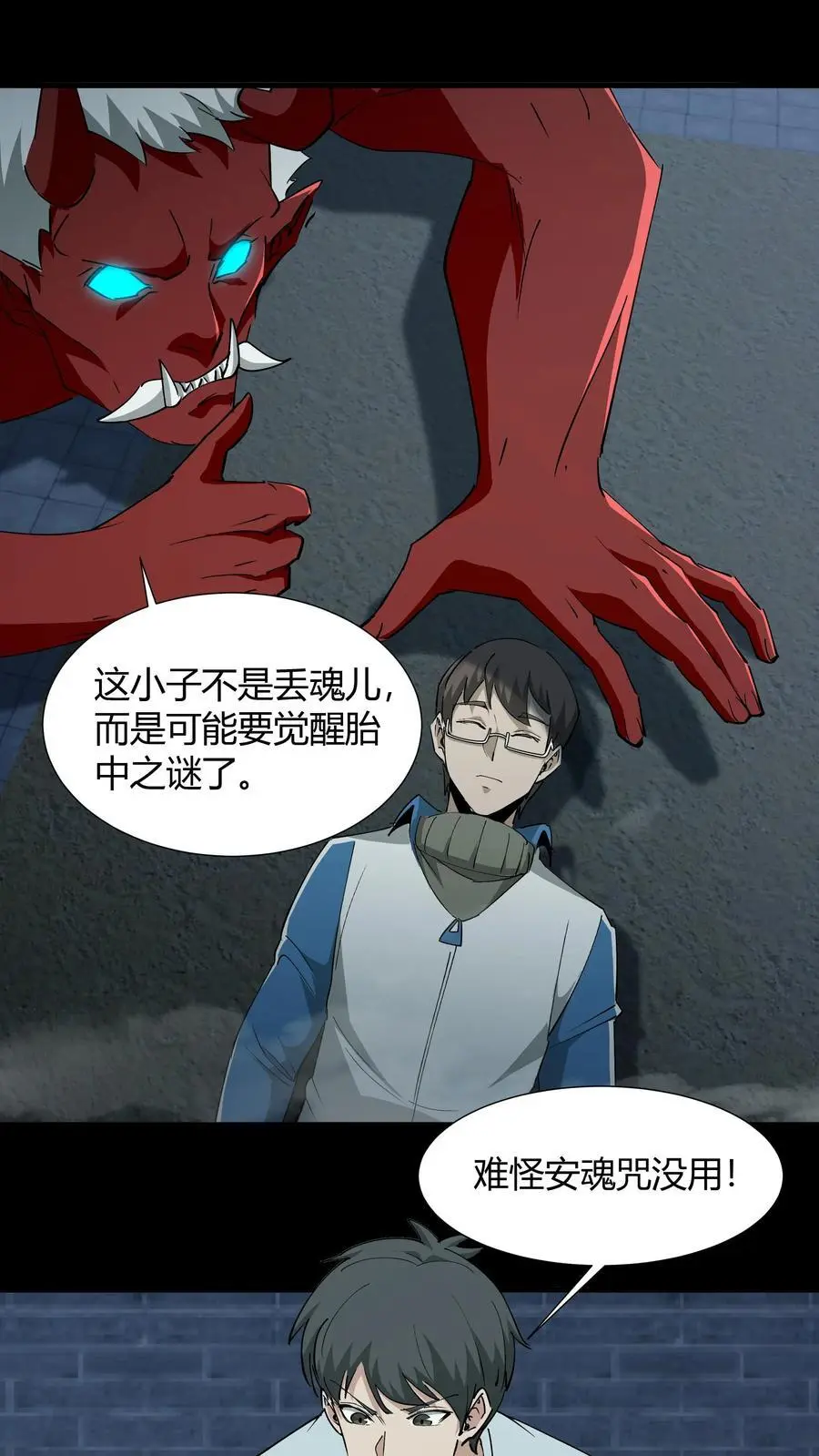 第234话 张超的冒险 第2页