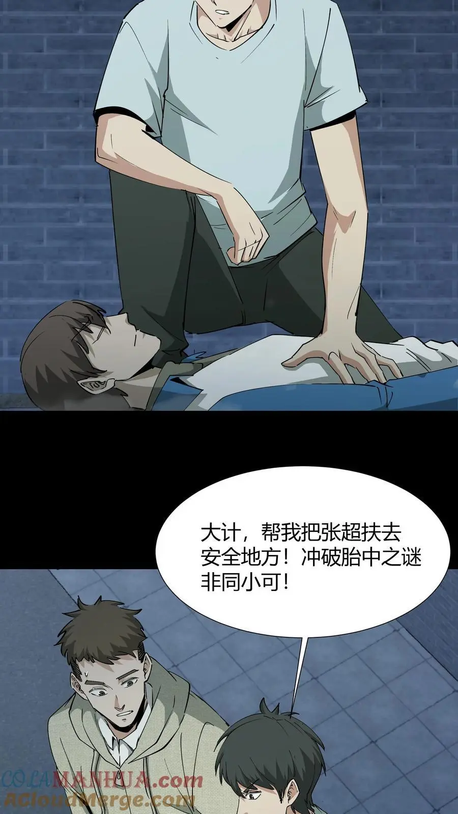 第234话 张超的冒险 第3页
