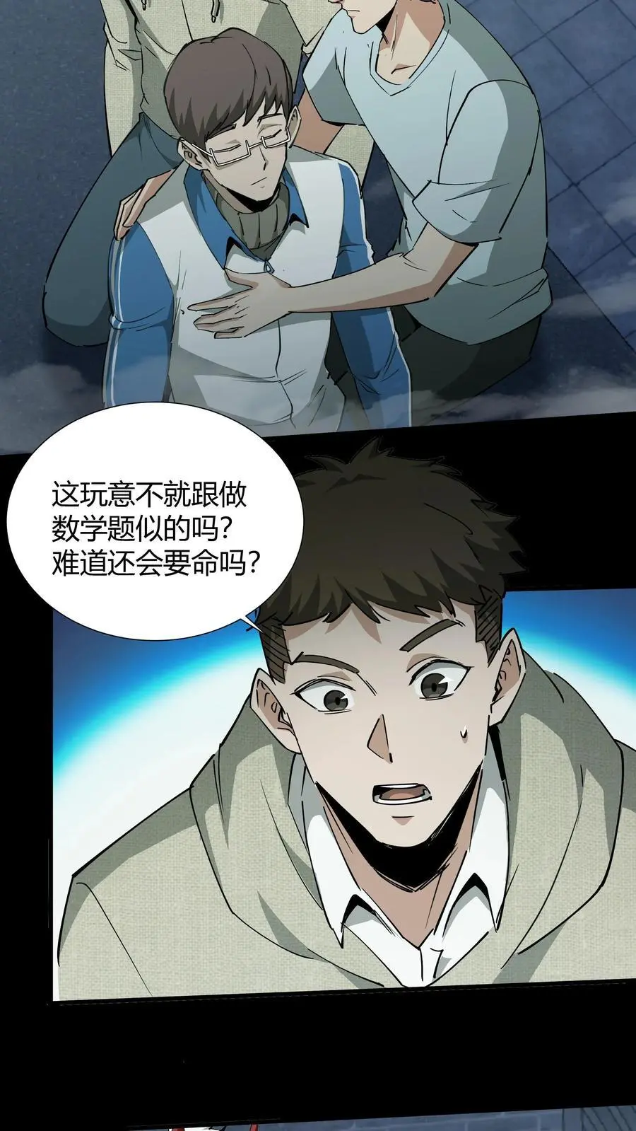 第234话 张超的冒险 第4页