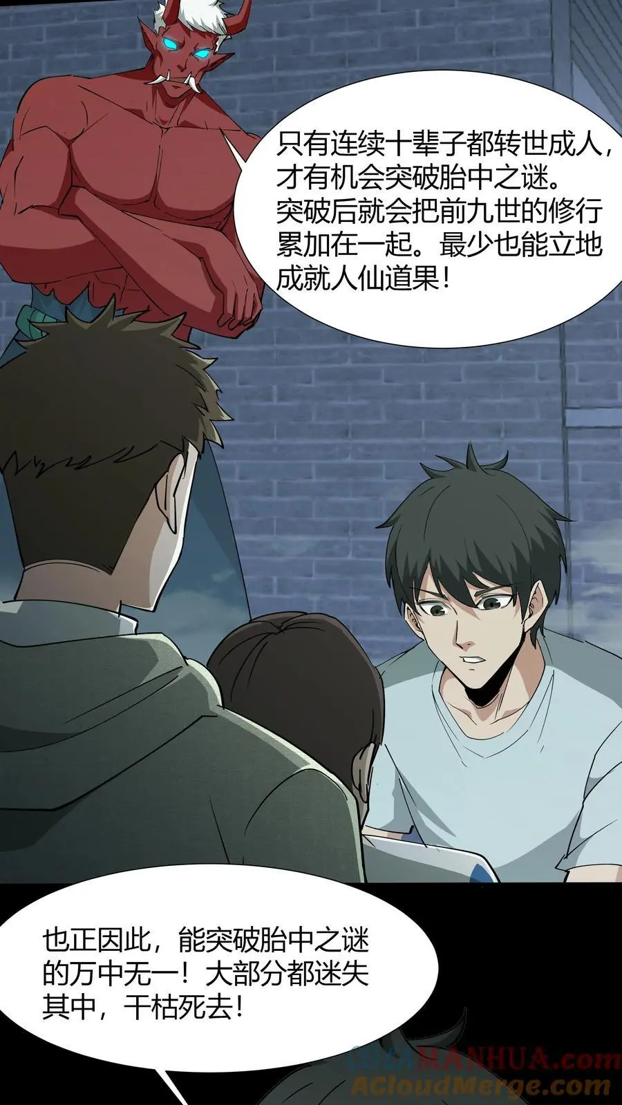 第234话 张超的冒险 第5页