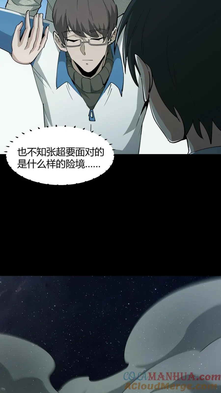 第234话 张超的冒险 第7页