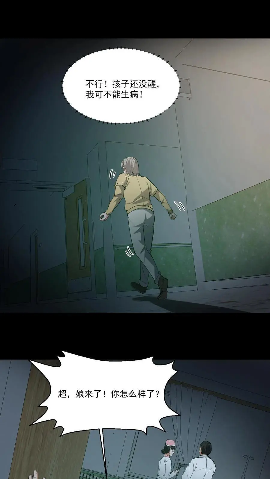 第235话 医院女鬼 第6页