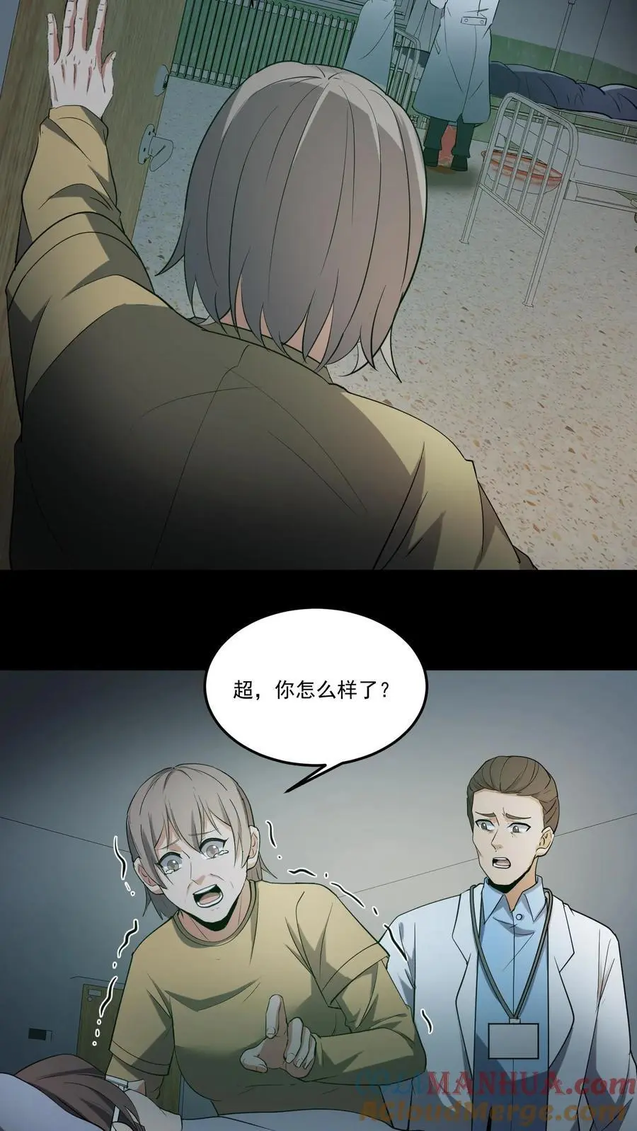 第235话 医院女鬼 第7页