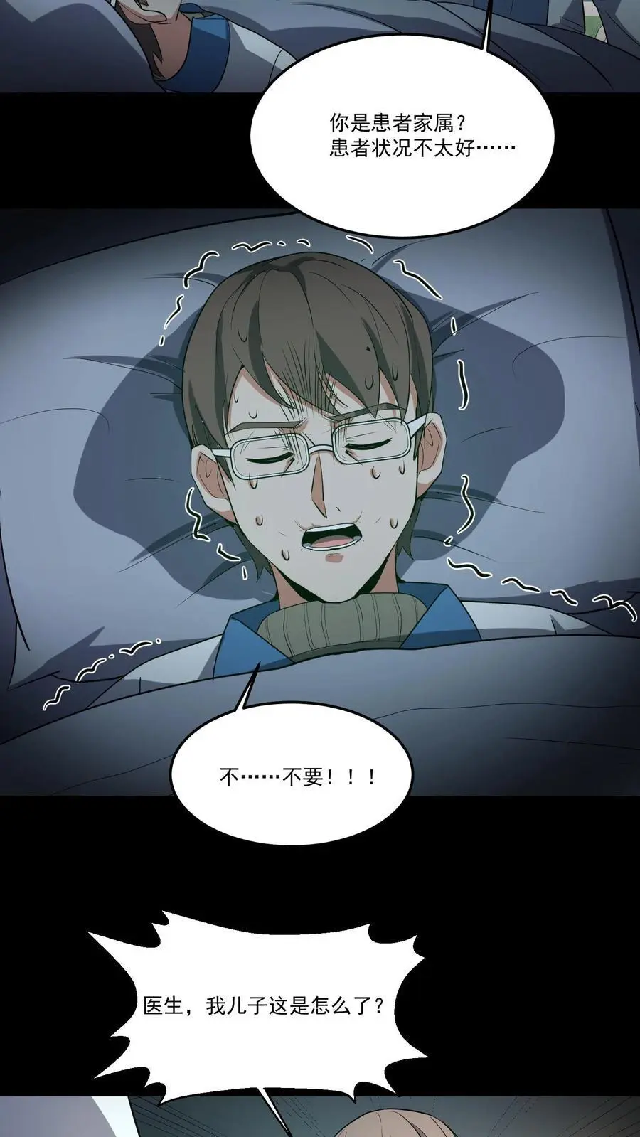 第235话 医院女鬼 第8页