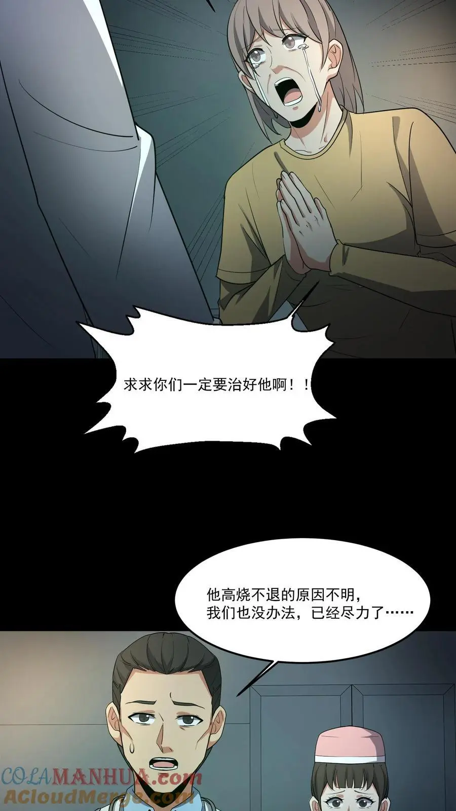 第235话 医院女鬼 第9页