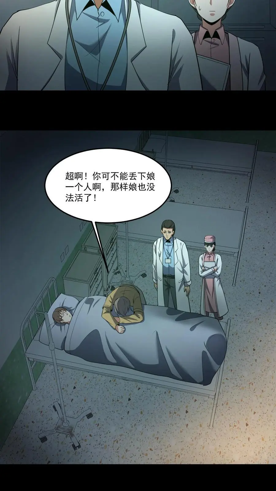第235话 医院女鬼 第10页