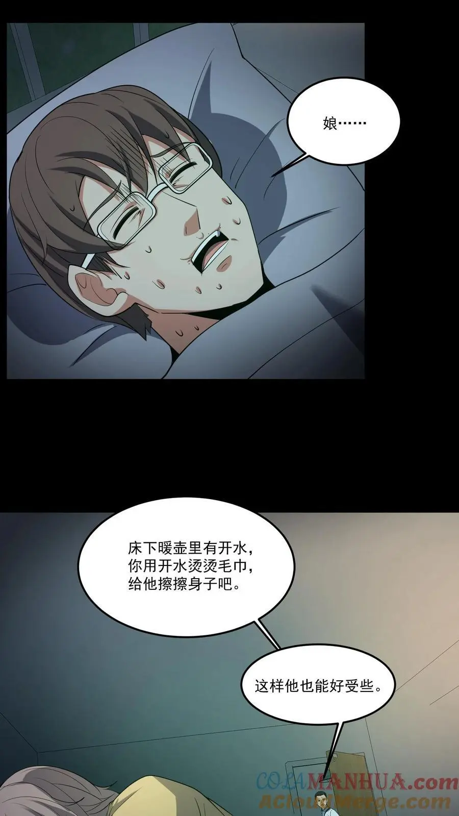 第235话 医院女鬼 第11页