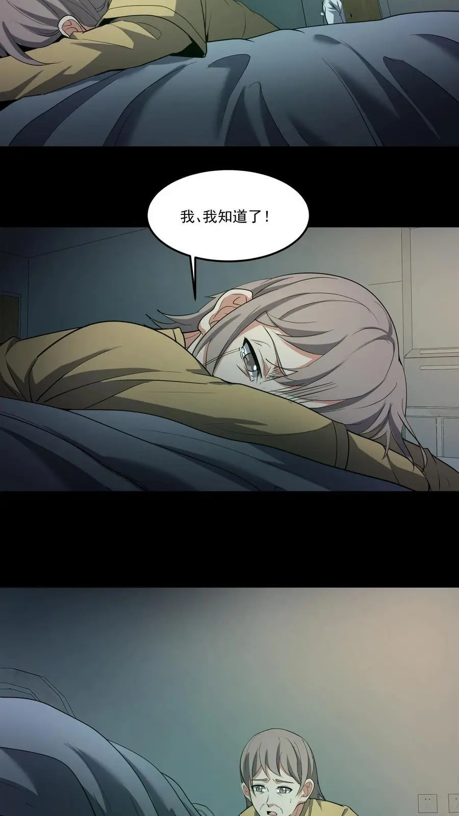 第235话 医院女鬼 第12页