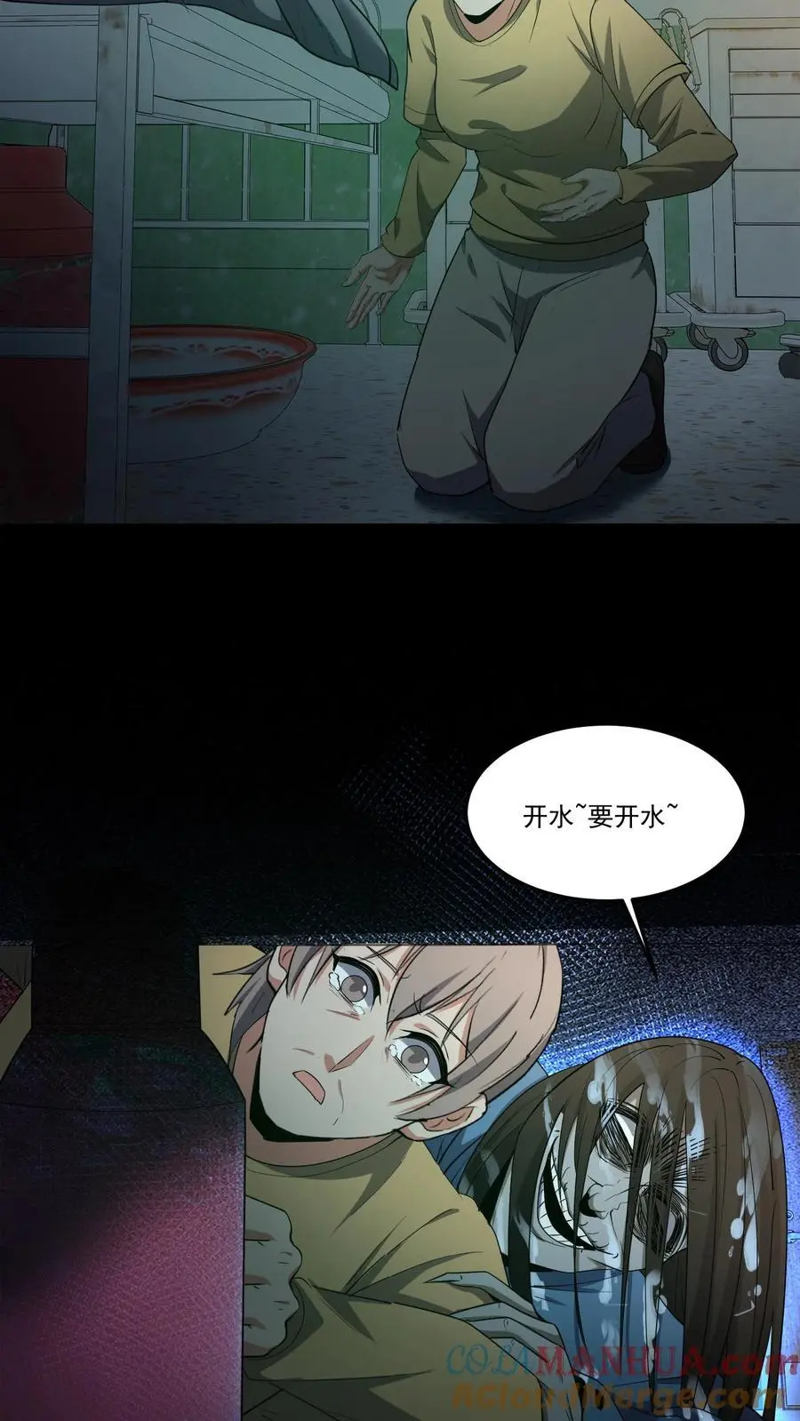 第235话 医院女鬼 第13页