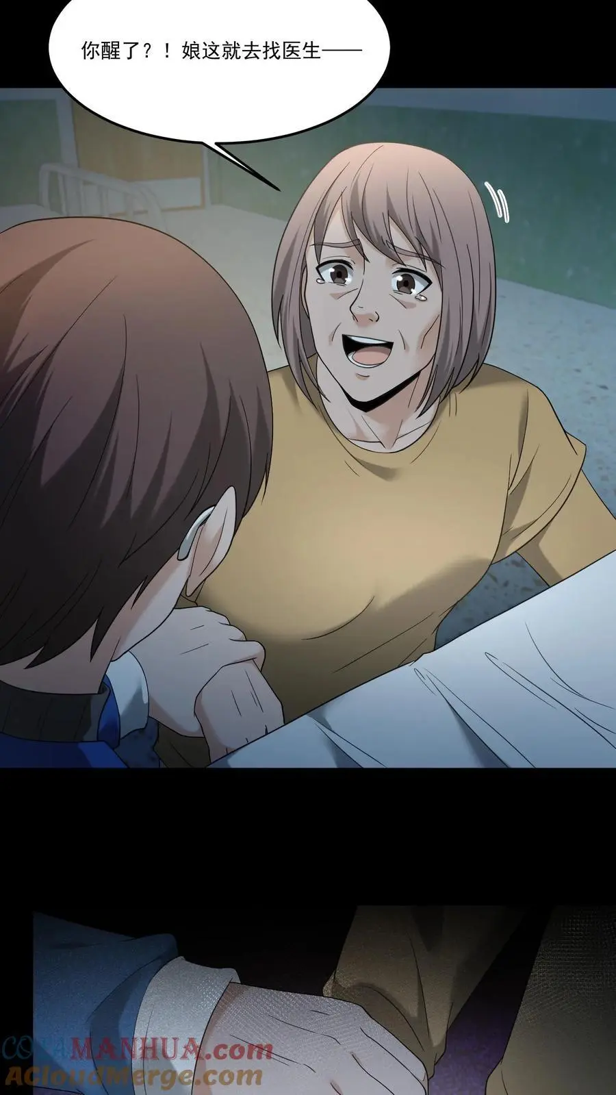 第236话 赶尸人 第3页