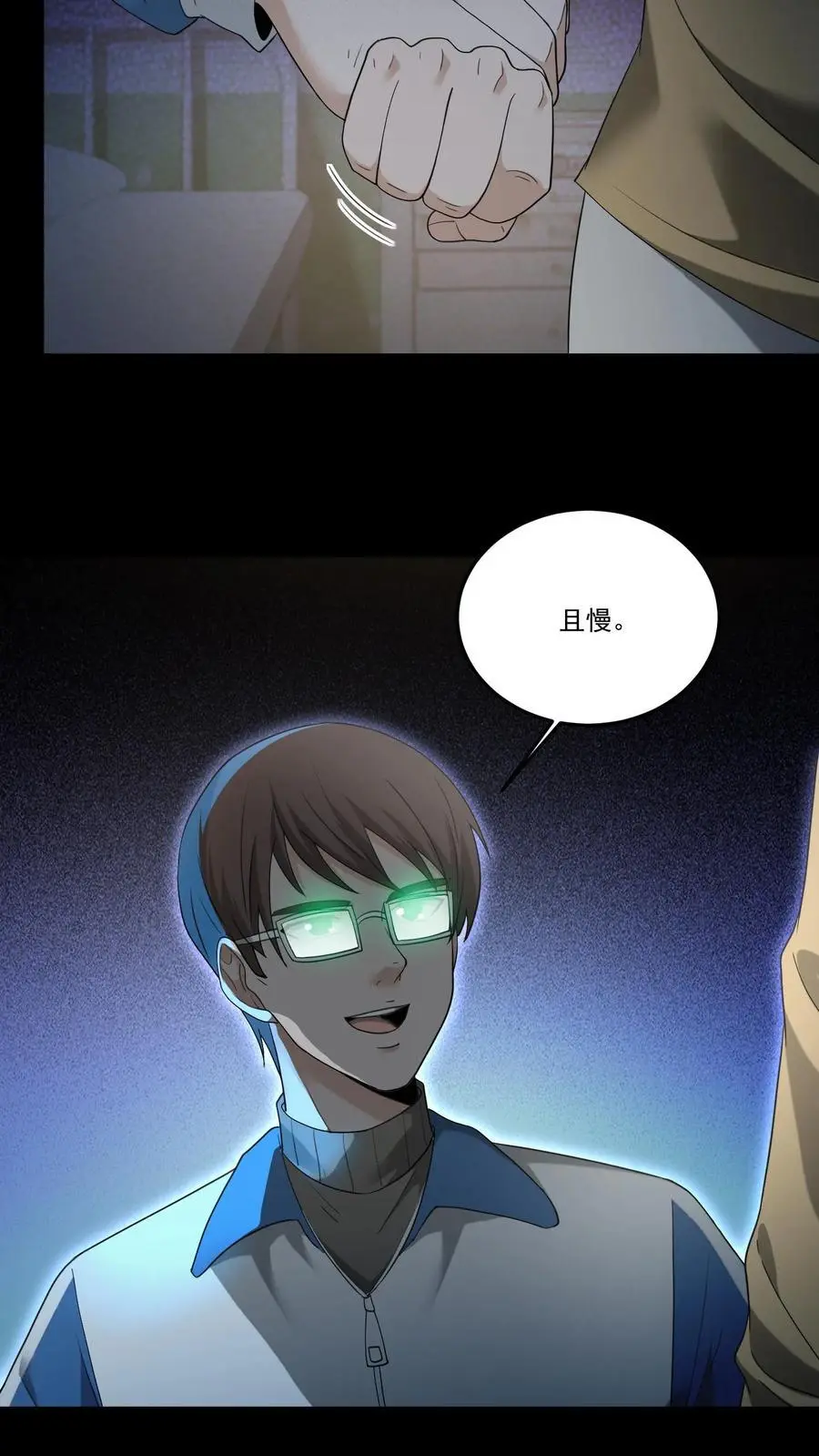 第236话 赶尸人 第4页