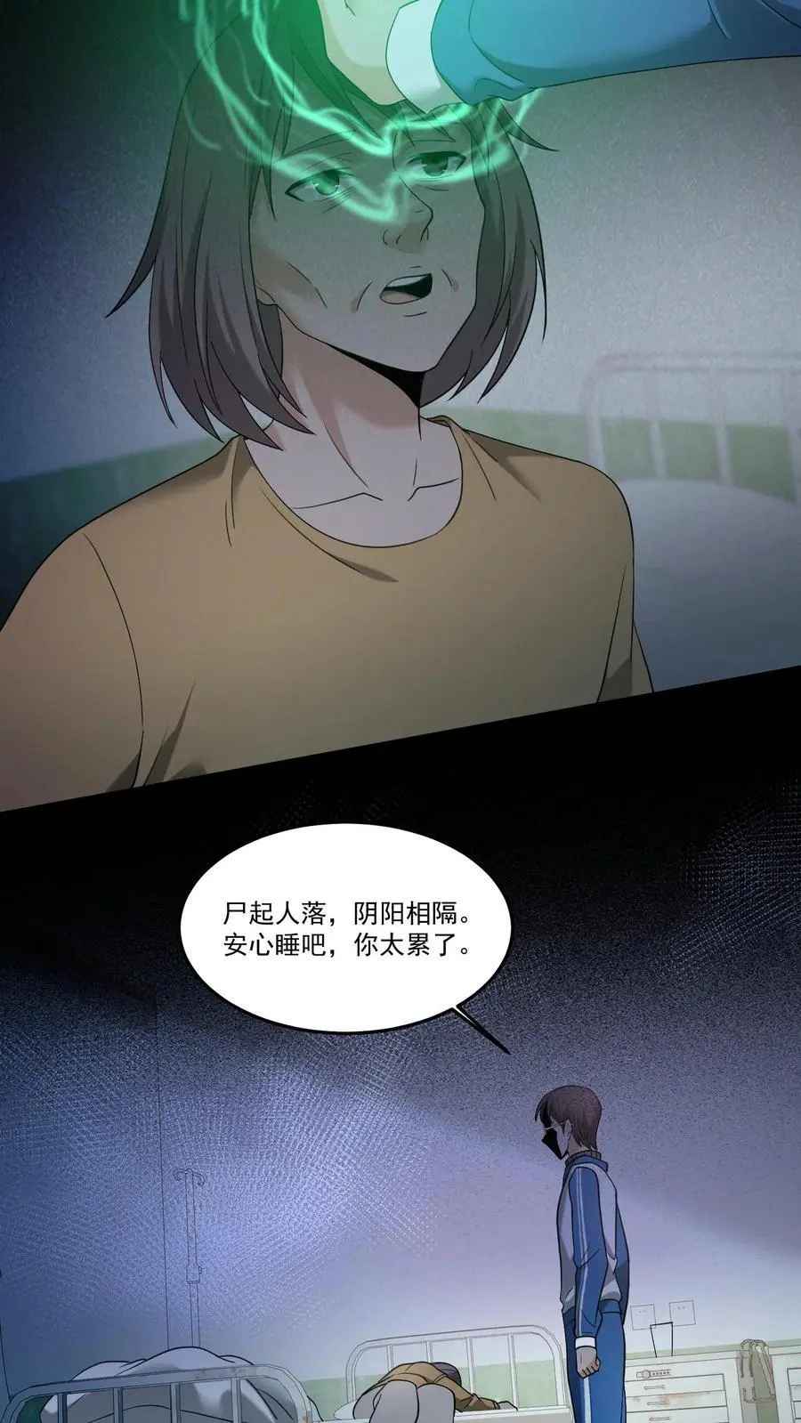 第236话 赶尸人 第6页