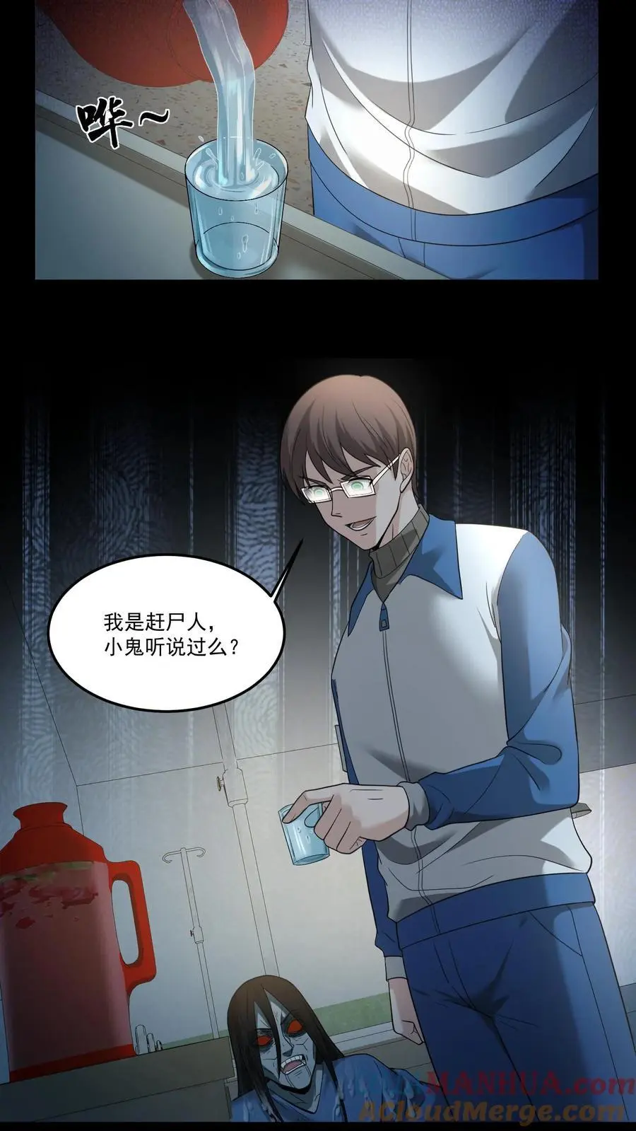 第236话 赶尸人 第9页