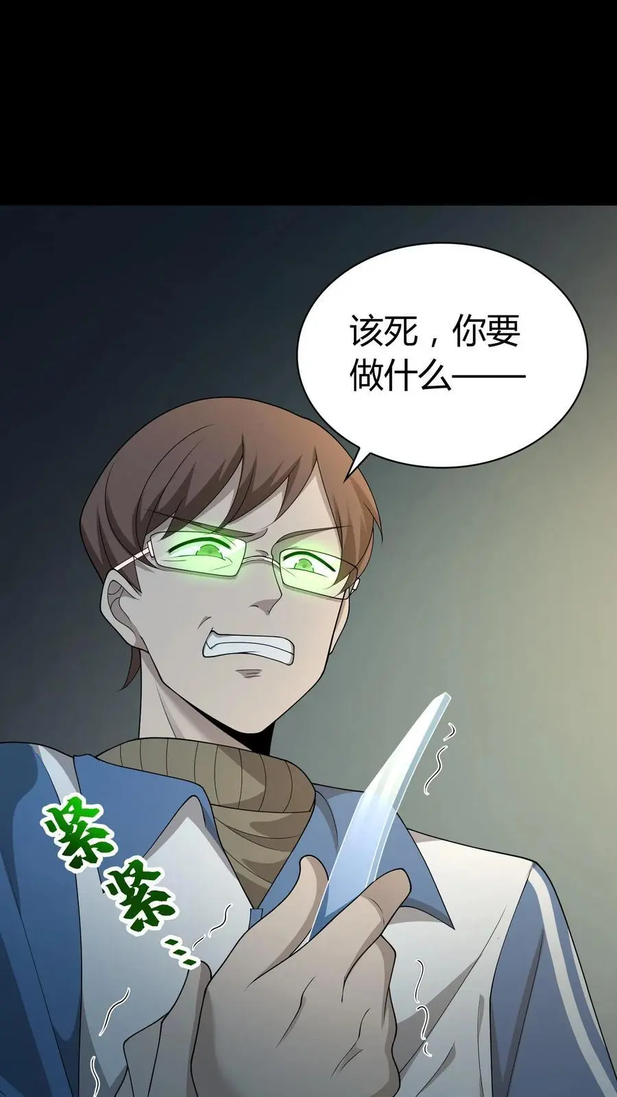 第237话 顽强的张超 第2页