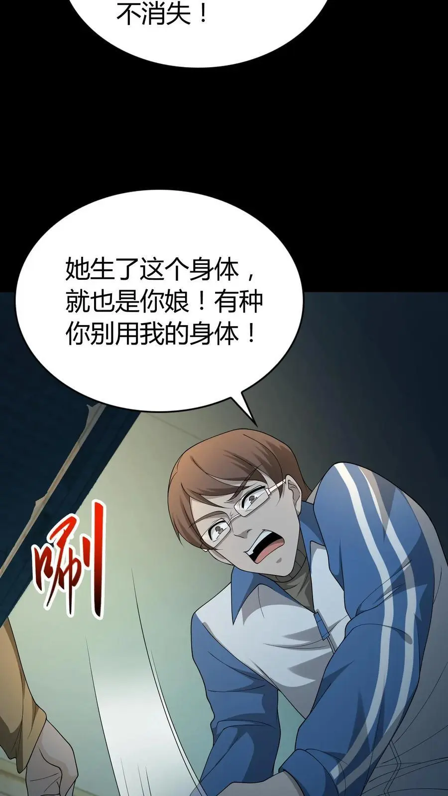 第237话 顽强的张超 第4页