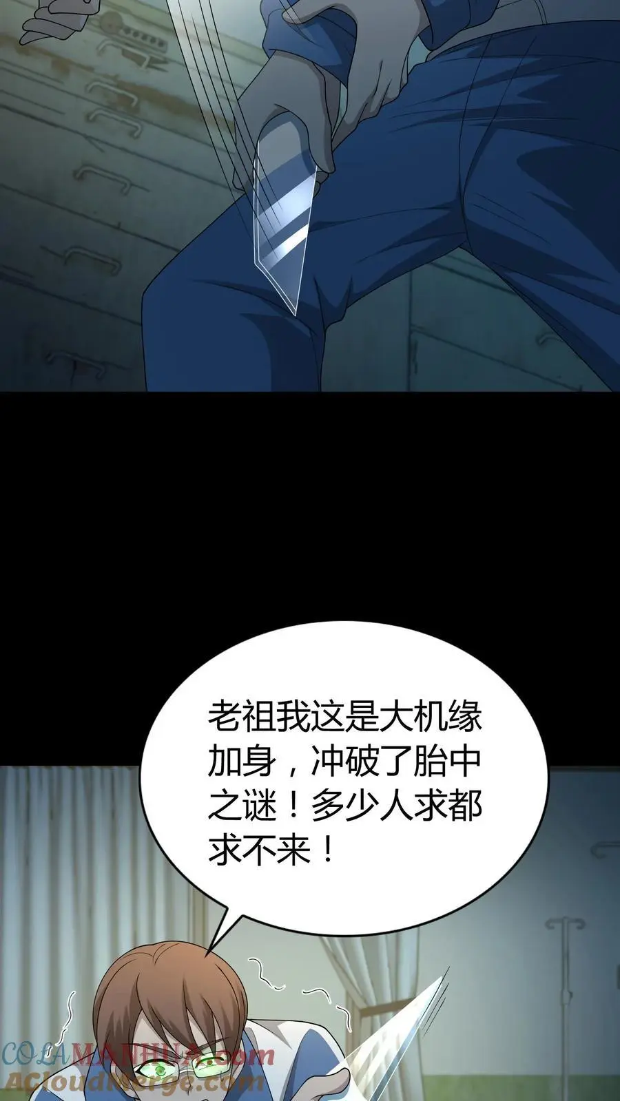 第237话 顽强的张超 第5页