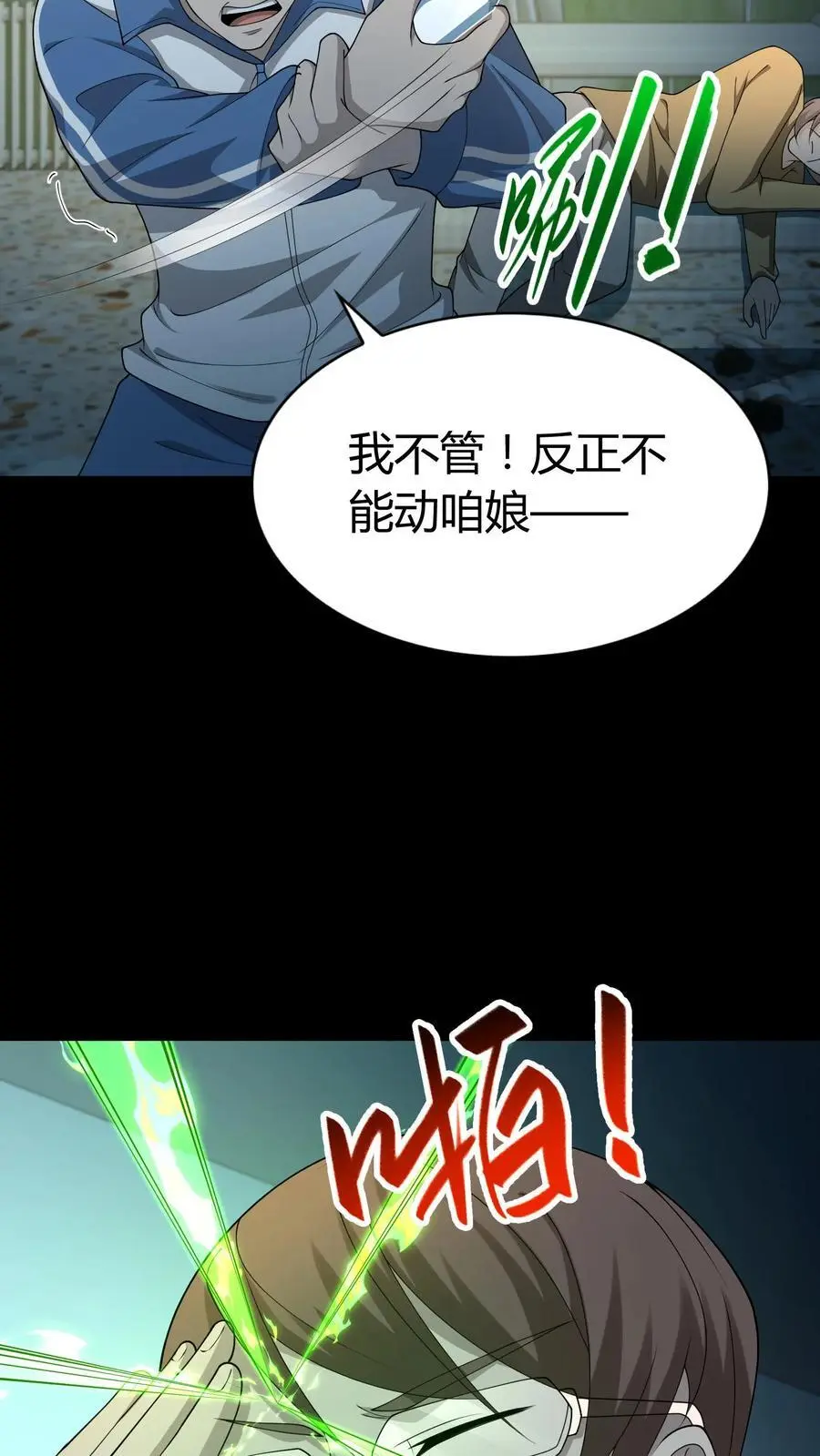 第237话 顽强的张超 第6页