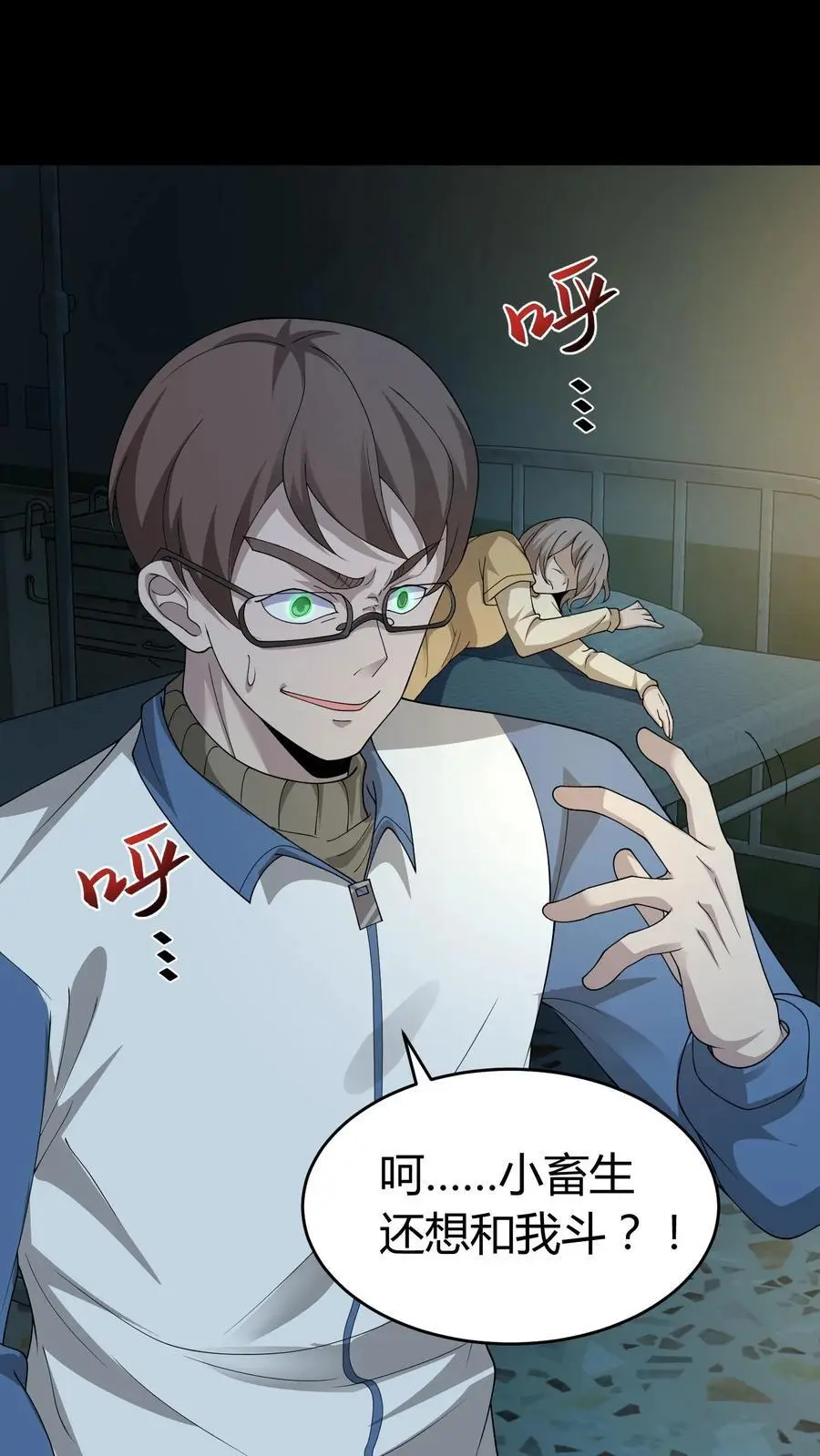 第237话 顽强的张超 第8页